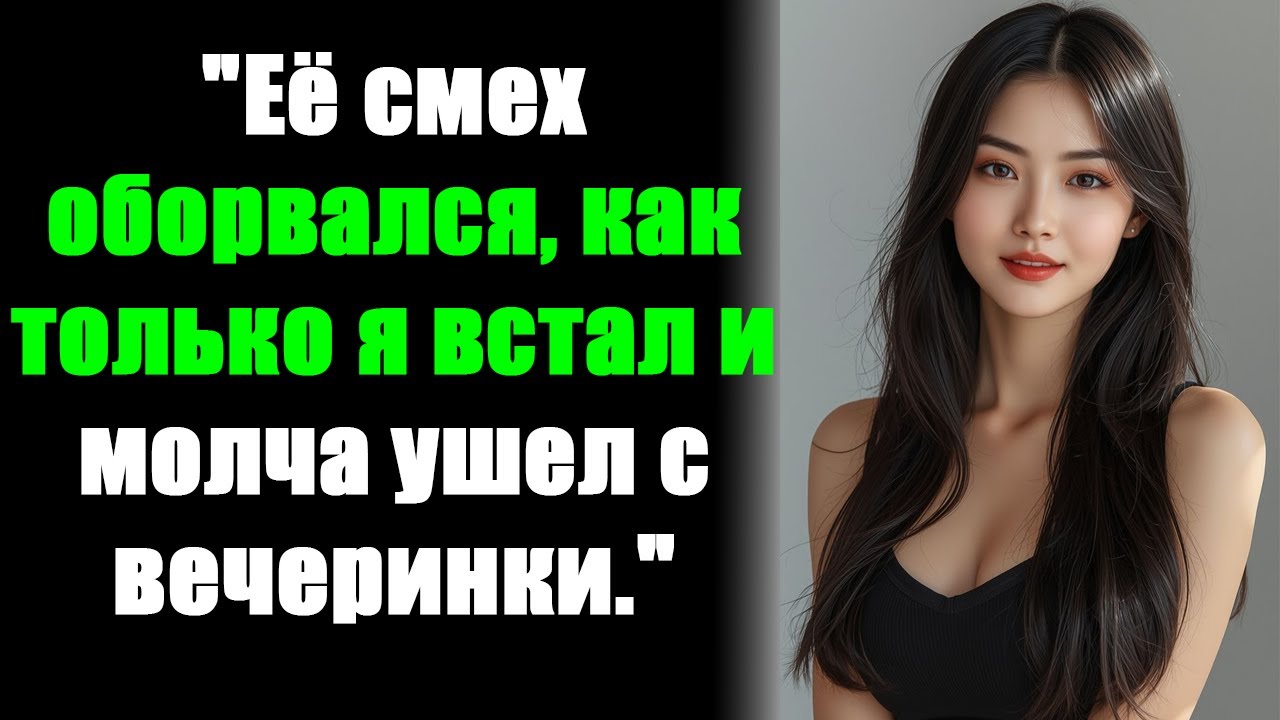 "Её смех оборвался, стоило мне встать и молча уйти... Измена жены (Истории с Reddit)"