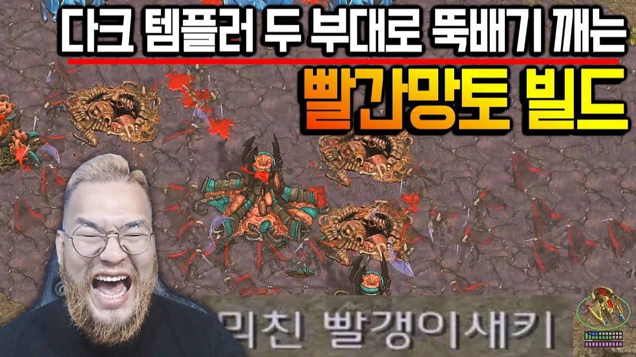 [홍구]다크템플러 두 부대에 썰리자 ㄹㅇ 빡쳐버린 상대 A저그 ㅋㅋㅋ