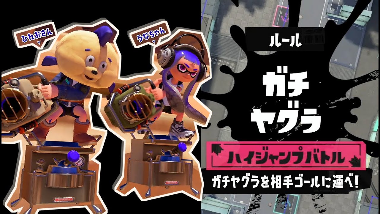 【2人実況】高いところから敵を蹴散らせ！！ハイジャンプできるガチラグらが楽しすぎるんですけどｗｗｗ【スプラトゥーン3】