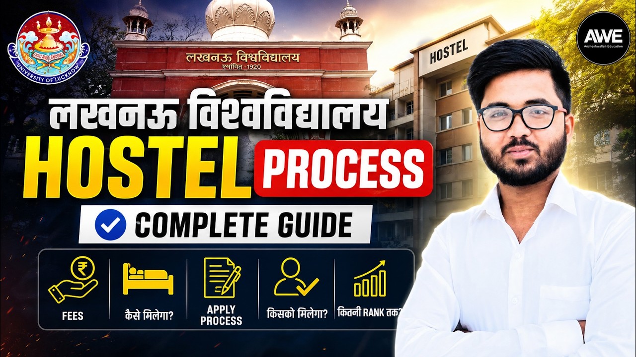 Lucknow University Hostel Process 2026 | Hostel Kaise Milega? Fees, Registration, Eligibility