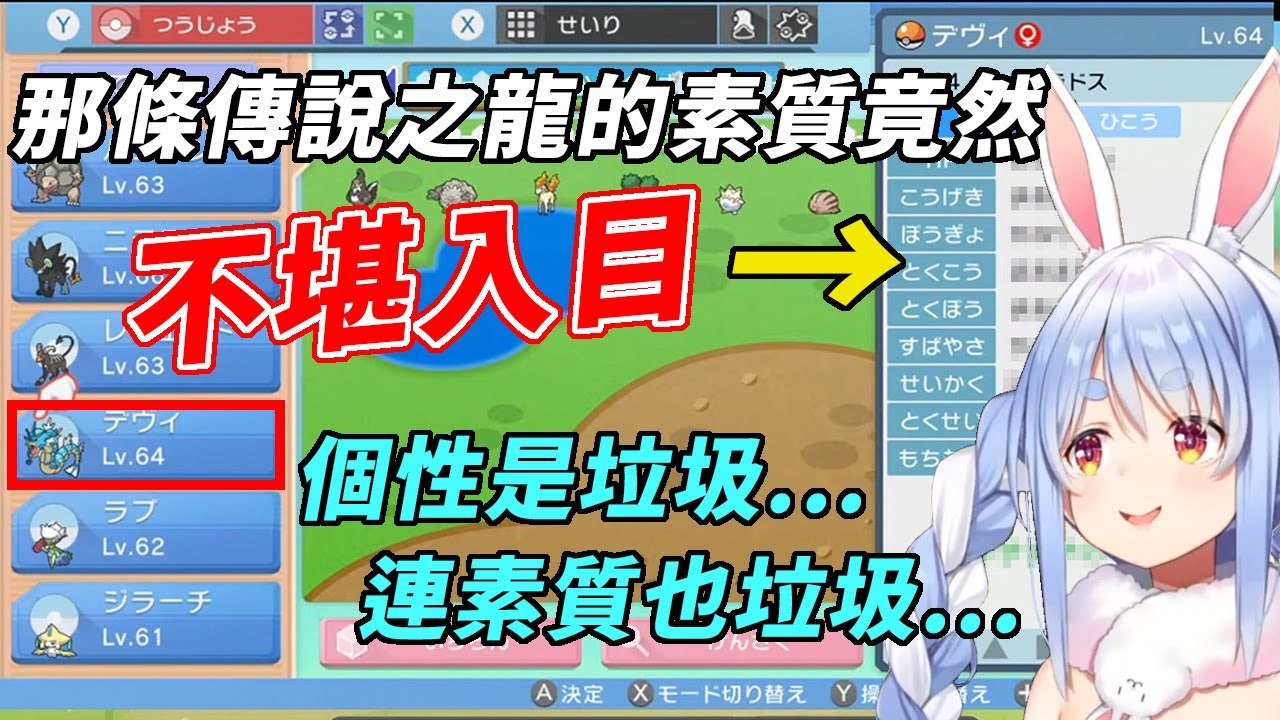族長最強陣容的寶可夢能力值測定，素質最讚寶可夢竟然是!?【兎田ぺこら】