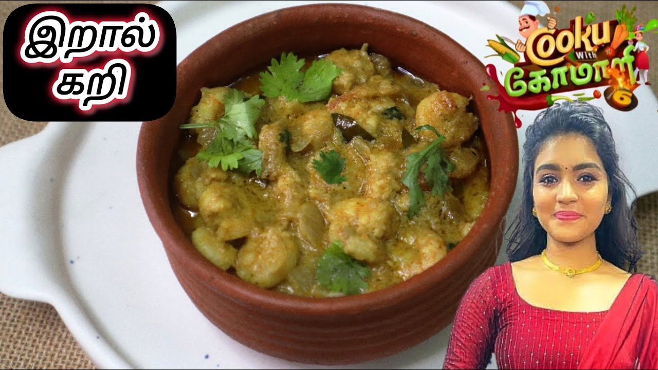 PRAWN CURRY | COOKU WITH COMALI SEASON 6 SHABANA'S RECIPE | Cooku with comali 6 recipes | CWC 6