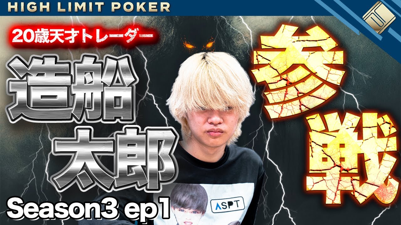 【高額】1ハンドで人生変わる...地獄のハイレートポーカー！震える金額と駆け引き…