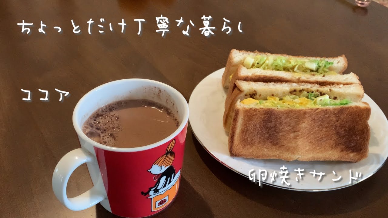 【ちょっと丁寧な暮らし】卵焼きサンド