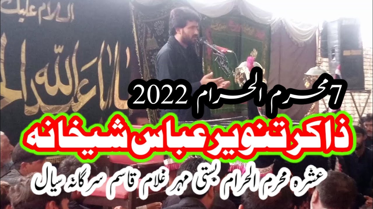 Zakir Tanveer Abbas Shekhana 7 mojaram 2022