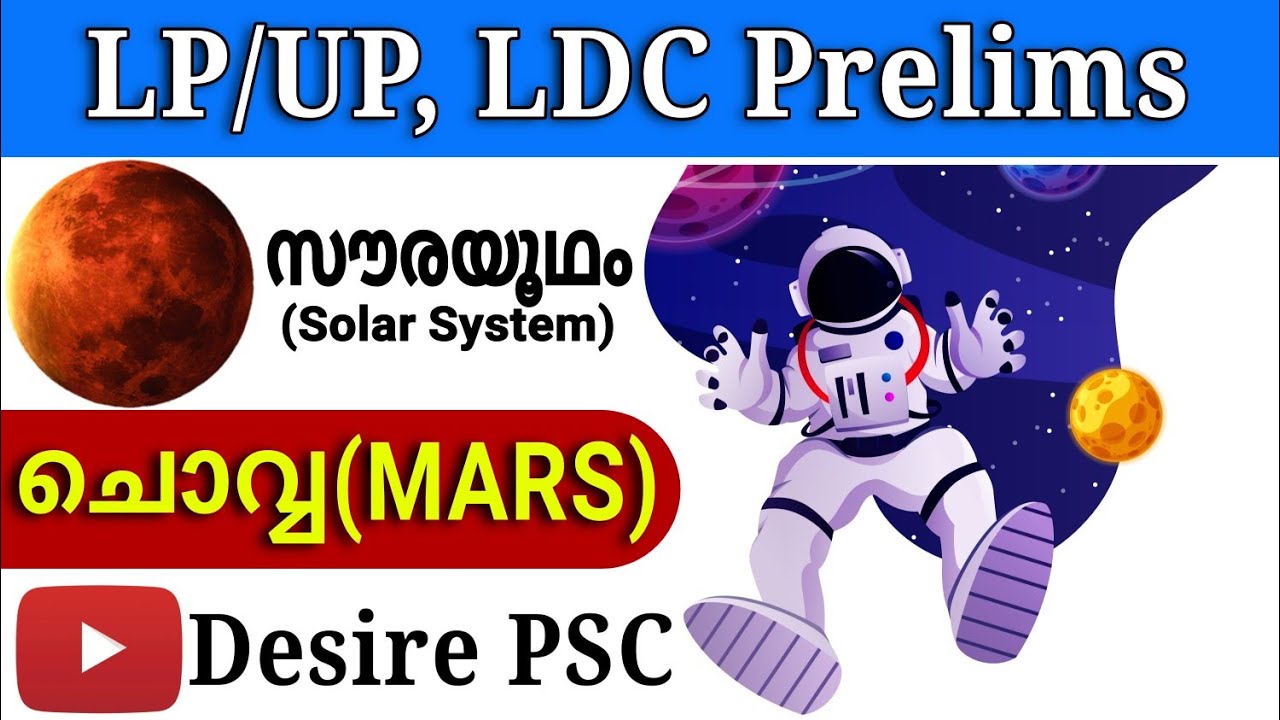 Mars/ചൊവ്വ || സൗരയൂഥം || LP/UP, LDC PRELIMS || SOLAR SYSTEM || DESIRE PSC