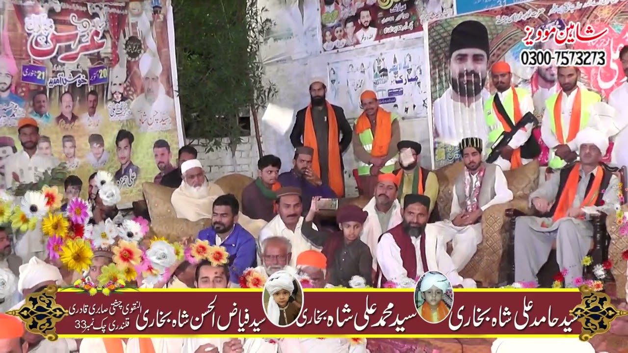 Urs Mubarak Chak 33 Video Part 18
