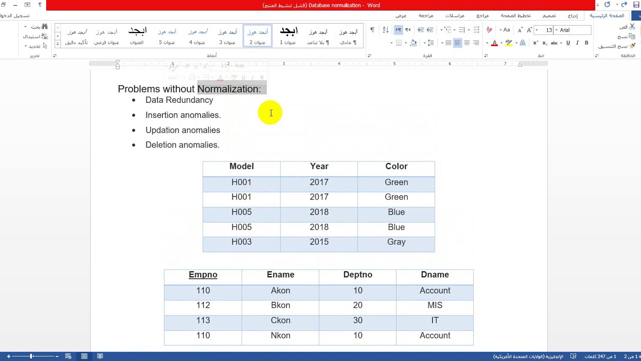 Lec3 Database Normalization تسوية قواعد البيانات