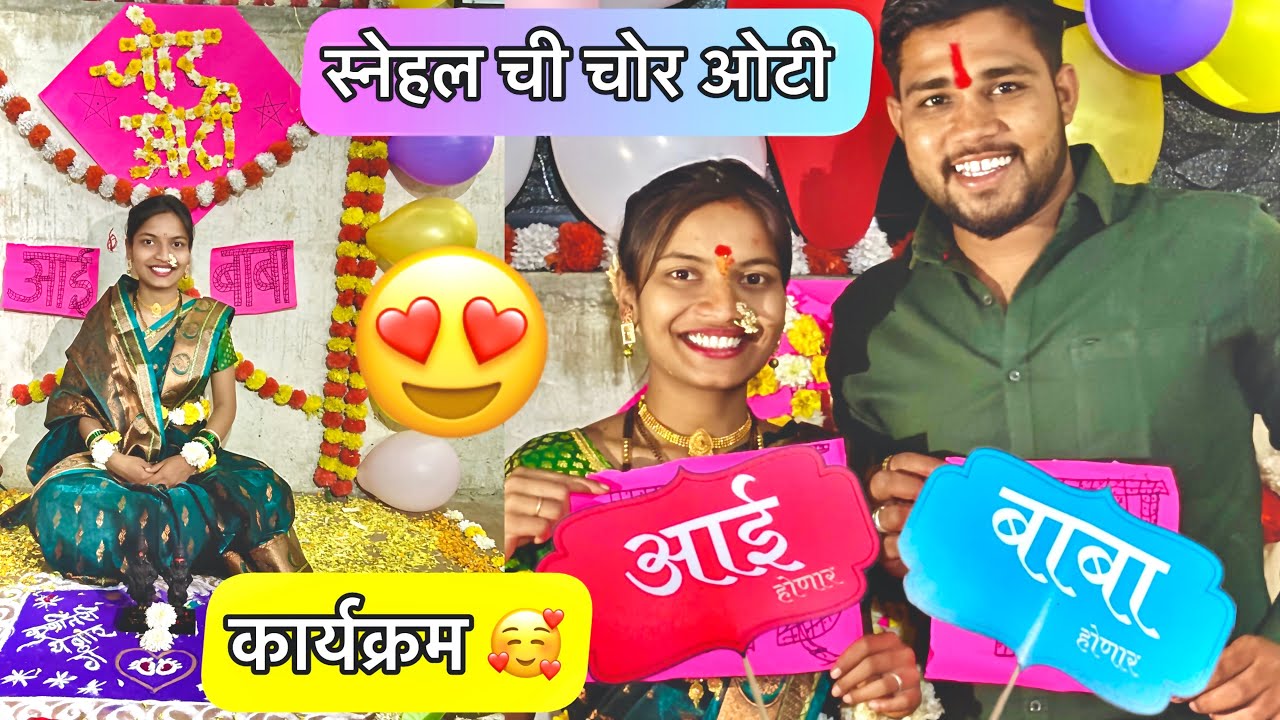 आज चोर ओटी भरण्याचा कार्यक्रम 🥰सासरवाडीत पण बारामतीच कोणच आल नाही का बघा🥳 #family 