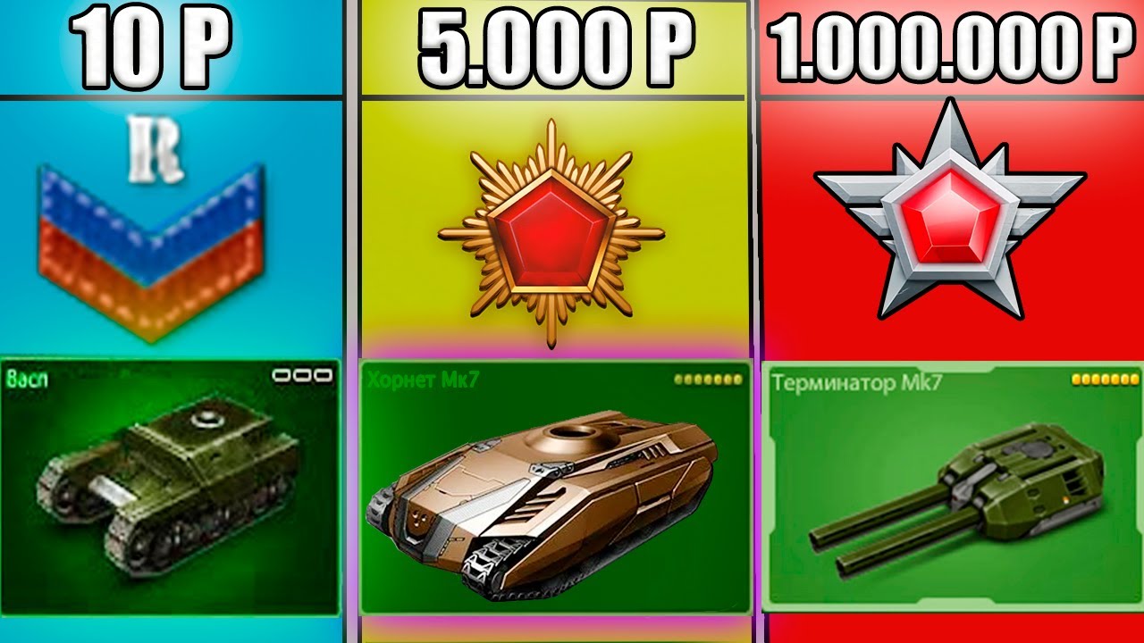 КУПИЛ АККАУНТЫ за 10р / 5000р / 1.000.000р В ТАНКИ ОНЛАЙН