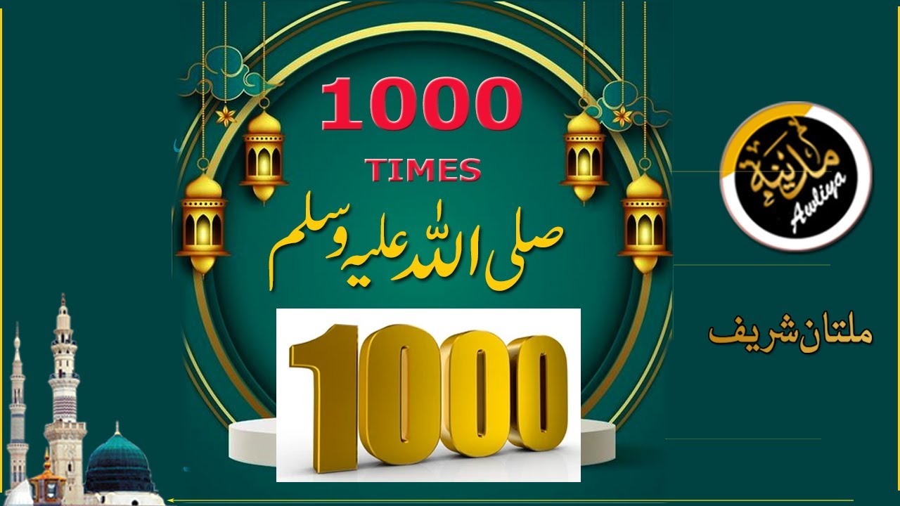 1000 TIMES Darood Sharif SallAllahu Alayhi Wa Sallam | Madina Tul Awliya Multan Shareef |