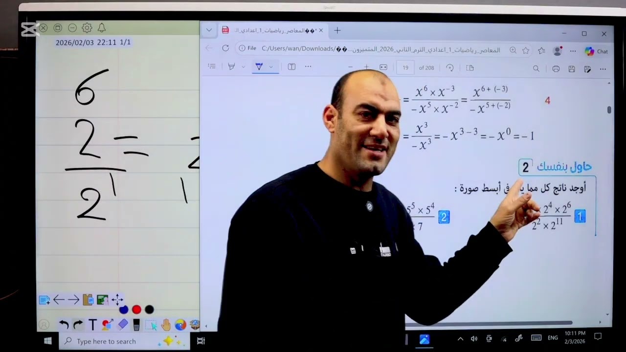 شرح الدرس الثاني رياضيات القوي والأسس الجزء الثاني مستر علاء الحلو 