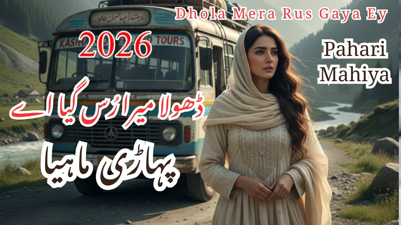 Dhola Mera Rus Gaya Ey || New Gojri Pahari Song 2026 || Official Video ||