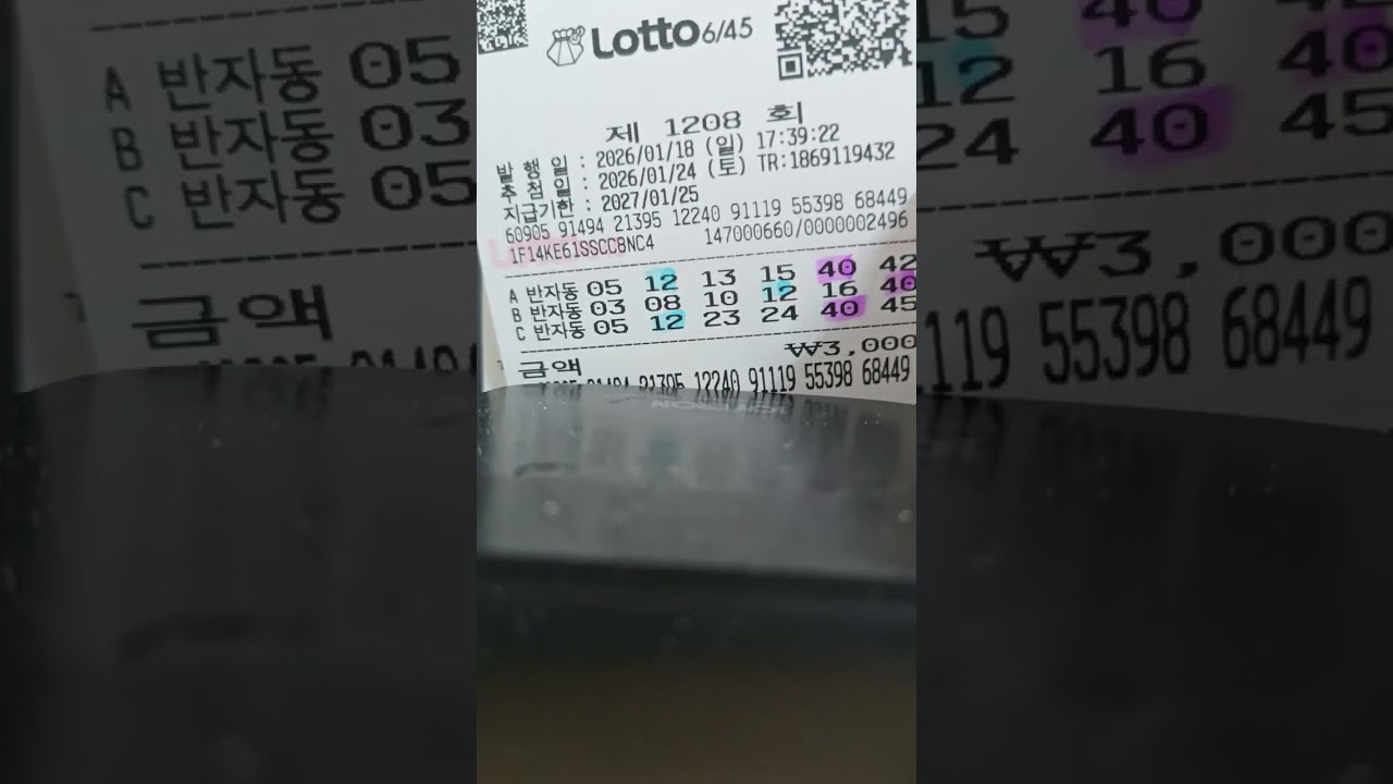 #1208회#로또#2수자동#2수반자동 공유