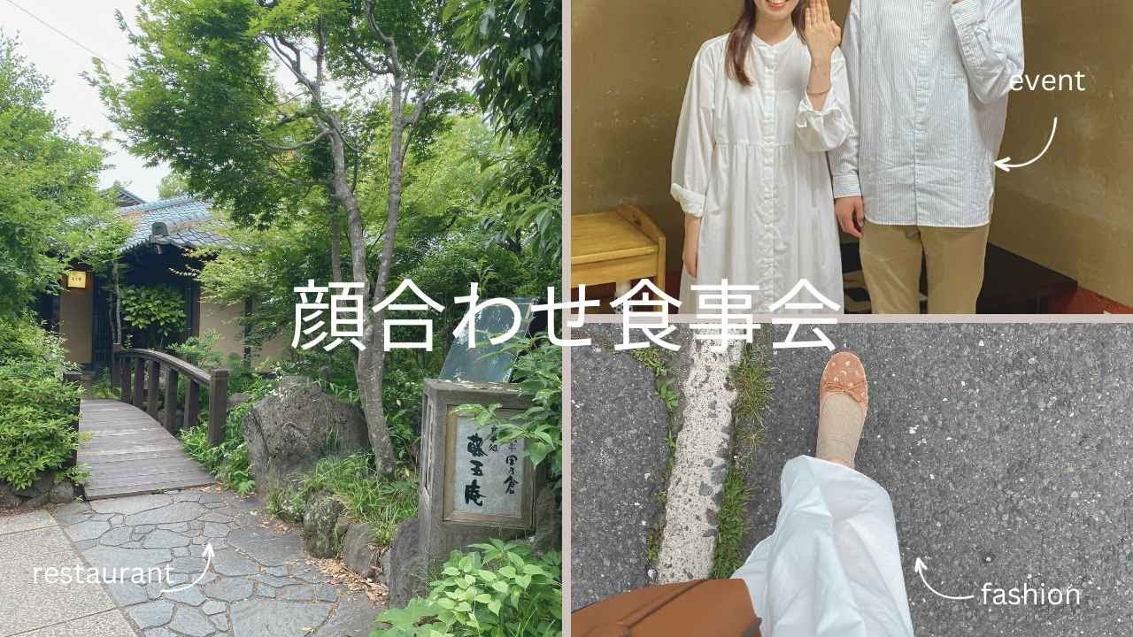 【顔合わせ食事会】\結婚します/結ギフトを持って飛行機に乗っていってきました！〜関東から九州へ〜