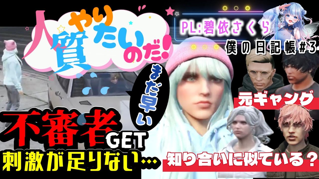 【切り抜き】ワクワクを求めて　占い　ヒーロー　 #ストグラseasen2【碧依さくら/僕の日記帳#3/ストグラ切り抜き/VTuber】