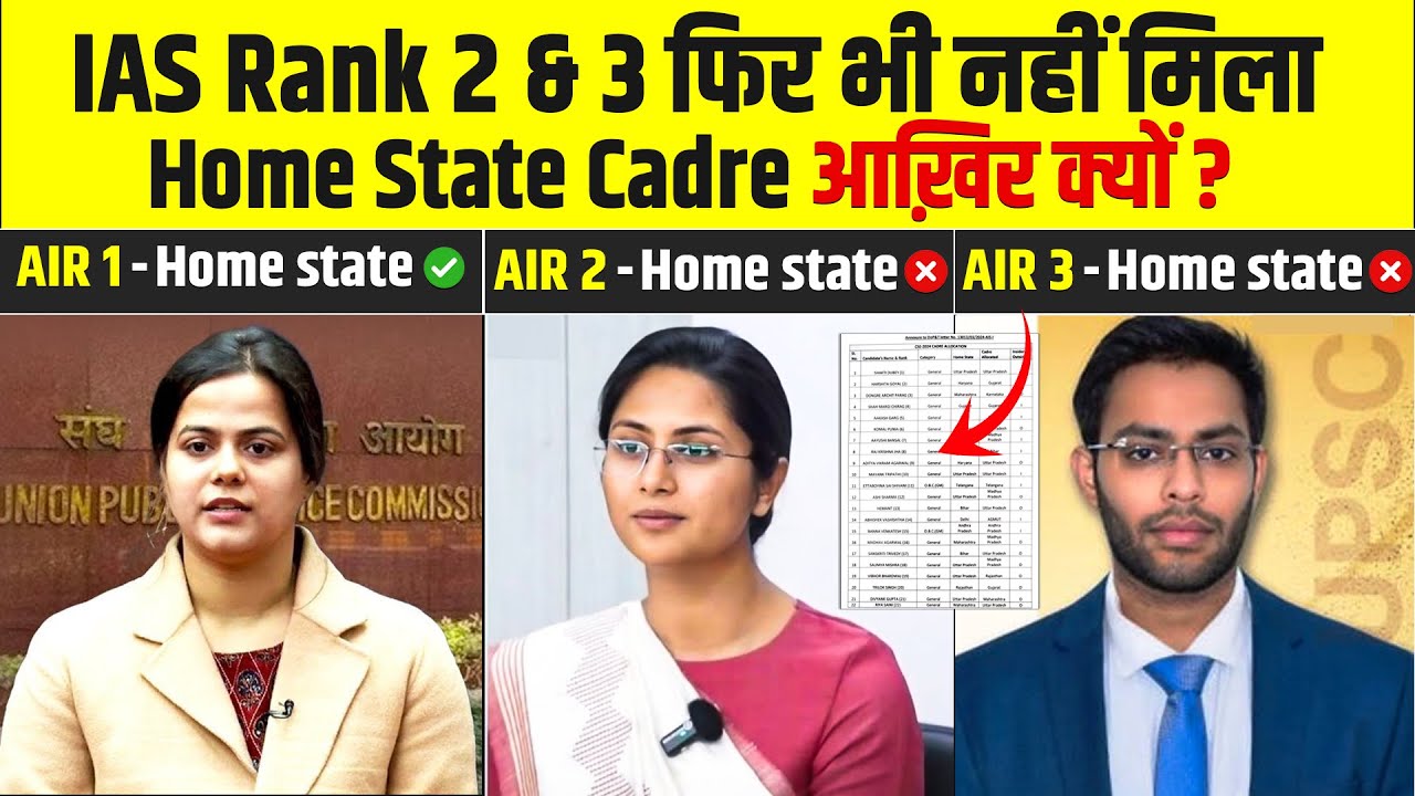 UPSC Rank 2 & 3 फिर भी नहीं मिला Home Cadre ? Reality of Cadre Allocation in UPSC Notification