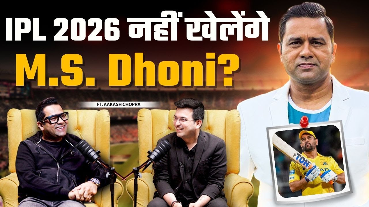 Will M.S. Dhoni Not Play IPL 2026 ? | Aakash Chopra | Shubhankar Mishra