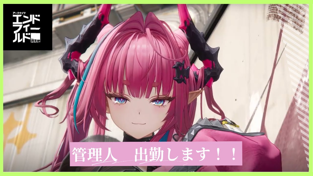 【アークナイツ:エンドフィールド】みんなおはようだよ！朝活！