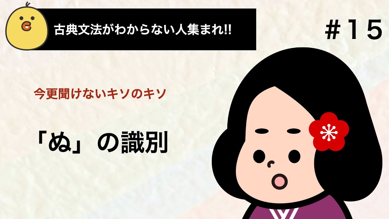 【定期テスト対策】「ぬ」の識別