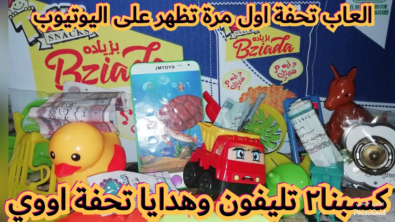 فتح كرتونة تويز سيتي اللى بخمسة جنيه /هدايا خطيرة اول مره تظهر على اليوتيوب