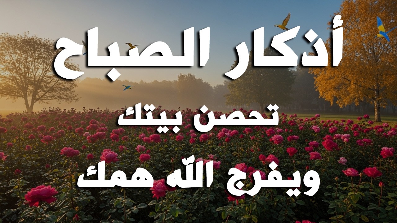 أذكار الصباح - راحة نفسية لا توصف بصوت القارئ علاء عقل | Morning Athkar - Dzkir Pagi by Alaa Aql