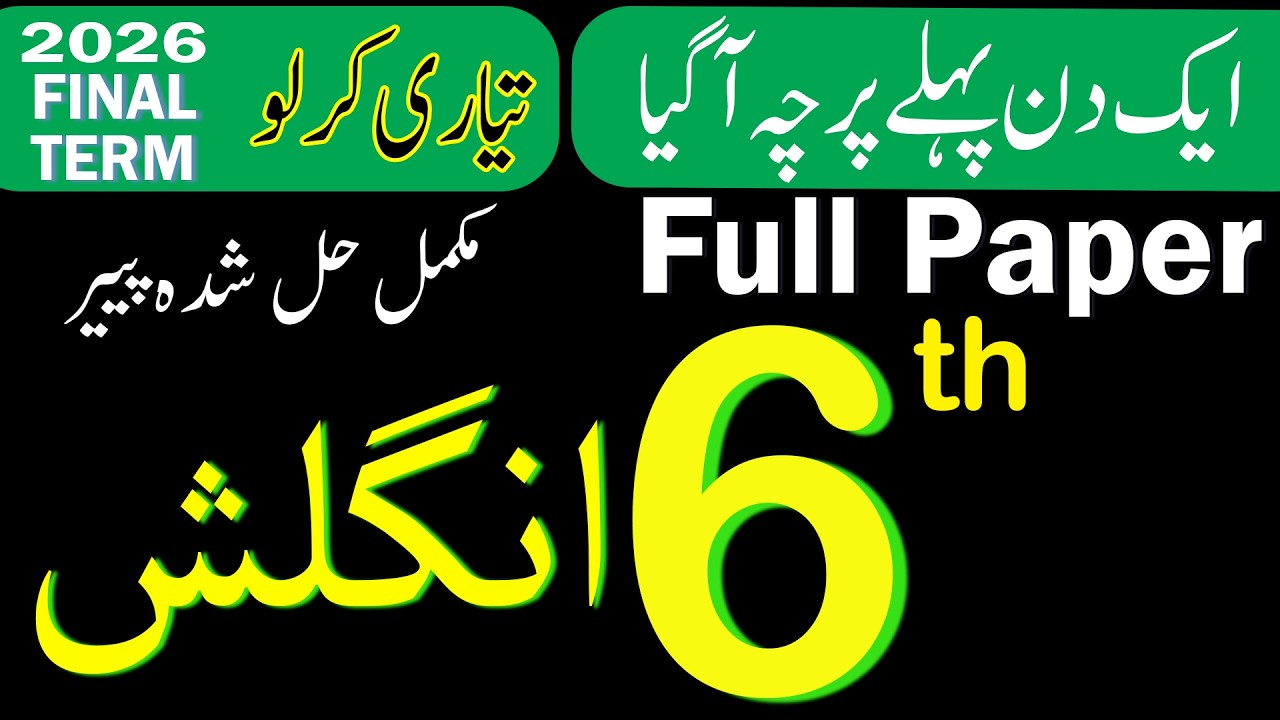 6th Class English final paper | Guess Paper 2026 | 6th Class Paper 2026 SBA Final Term