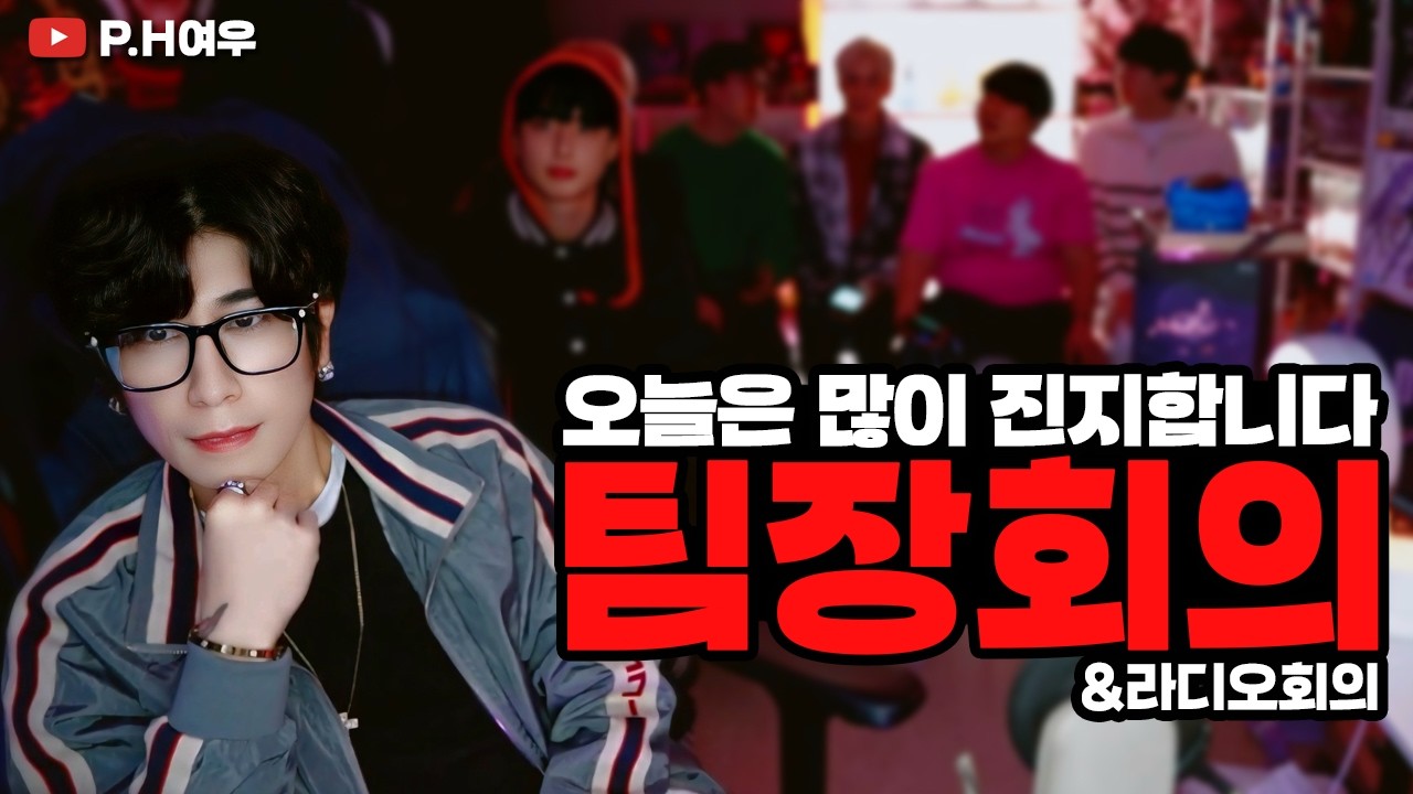 팀장회의+라디오회의 오늘은 좀 많이 무겁습니다...     #흉가  #공포   #무서운이야기  #공포흉가 #게임