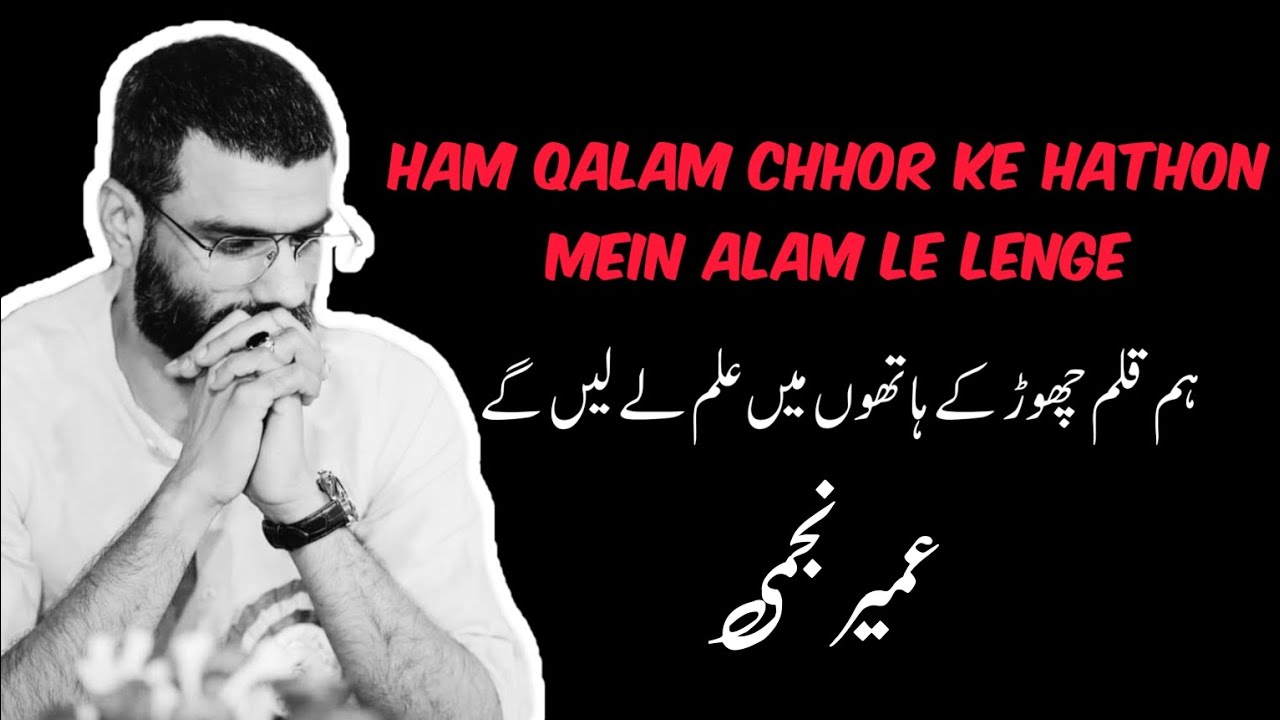 UMAIR NAJMI | MAHFIL E MUSALIMA | LATEST | 2024 | SALAM | POETRY |