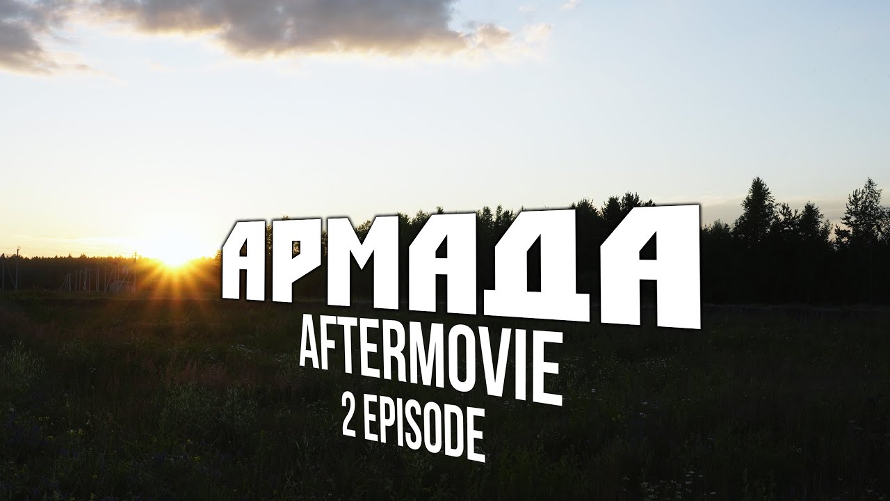 АРМАДА 2020 | МАСШТАБНАЯ ИГРА С ВОЕННОЙ ТЕХНИКОЙ ЧАСТЬ 2 | AFTERMOVIE | AIRSOFT GAMEPLAY
