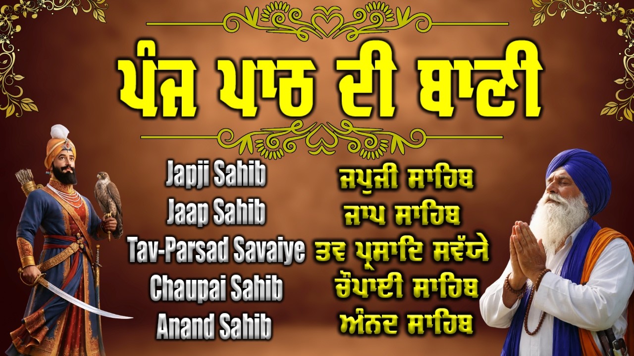 Panj Bania Da Full Path // ਨਿਤਨੇਮ ਪੰਜ ਬਾਣੀਆਂ  ਦਾ ਪਾਠ // Bhai Bikramjeet Singh Ji // Morning Ardas