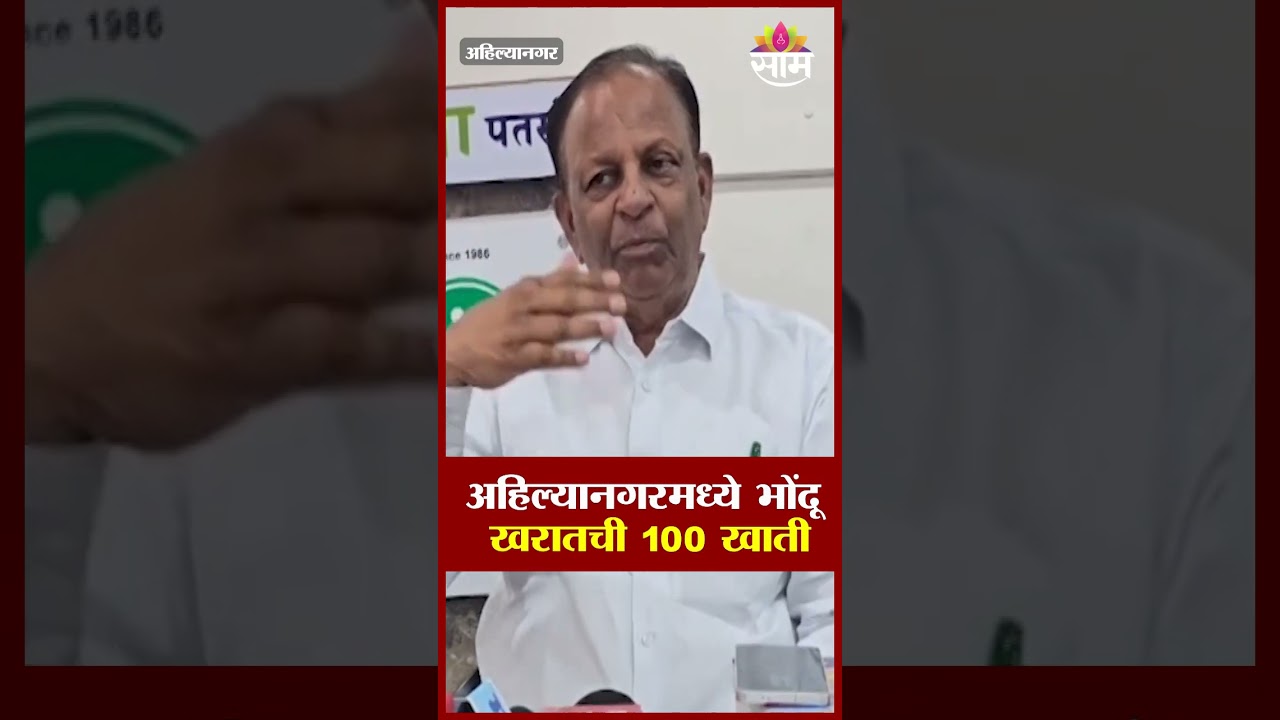 अहिल्यानगरमध्ये भोंदू खरातची एकाच दिवशी 100 खाती उघड | Ashok Kharat | Ahilyanagar