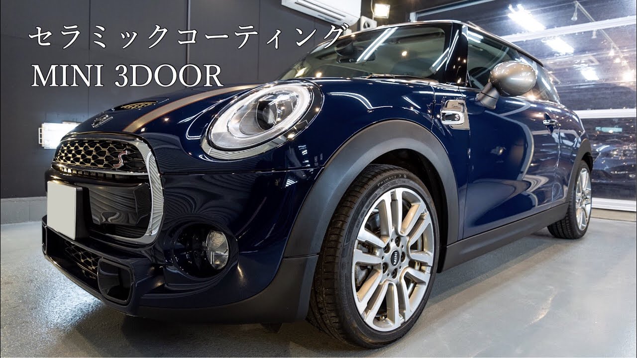 MINI 3DOOR セラミックプロ９H施工映像【高級コーティング専門店 カーウォッシュワン】