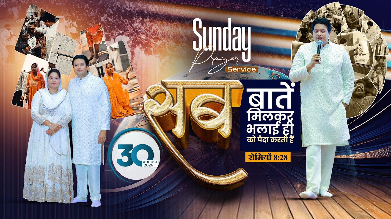 💫 SPECIAL SUNDAY MEETING। 30-08-2026 💫 #live @AnkurNarulaMinistries  ​