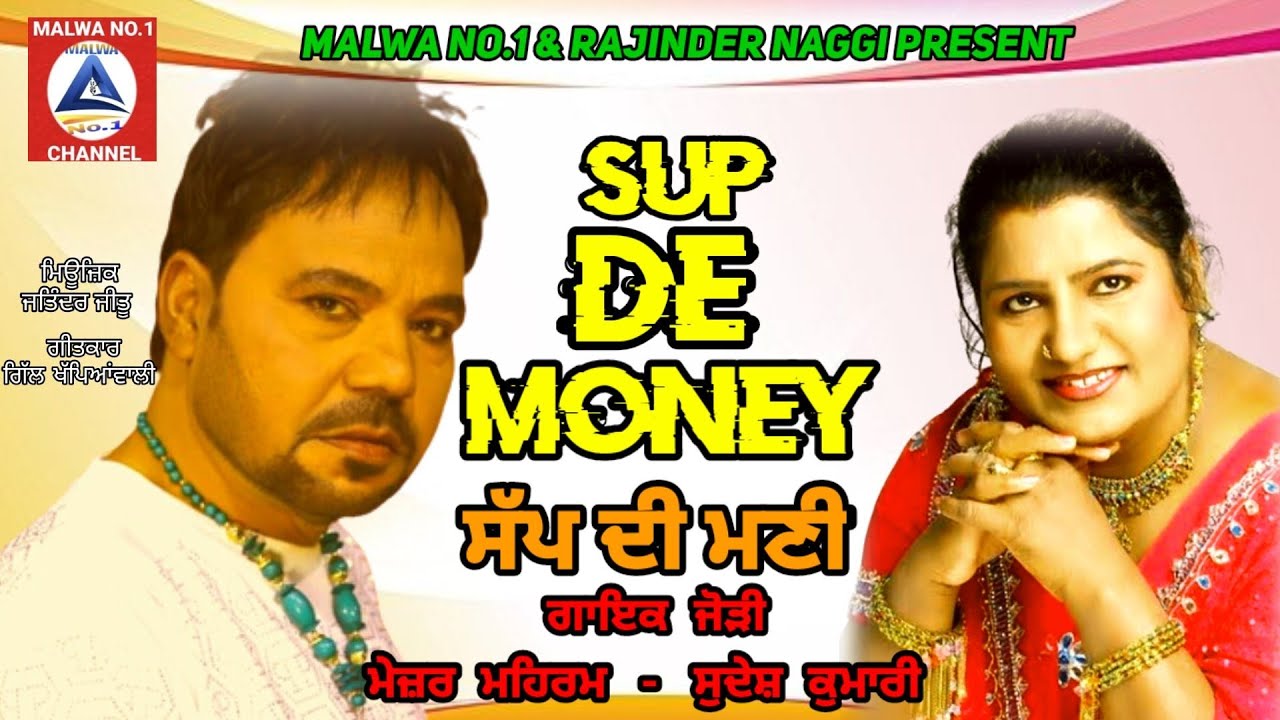 Sup De Money|| Major Mehram/Sudesh Kumari|| PANJABI SONG||MALWA NO.1 CHANNEL