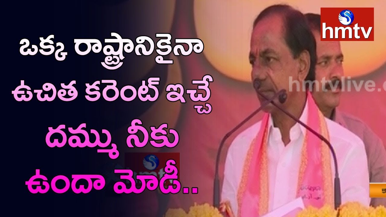 KCR Speech | TRS Public Meeting In Kagaznagar | Telangana Elections 2018 | hmtv