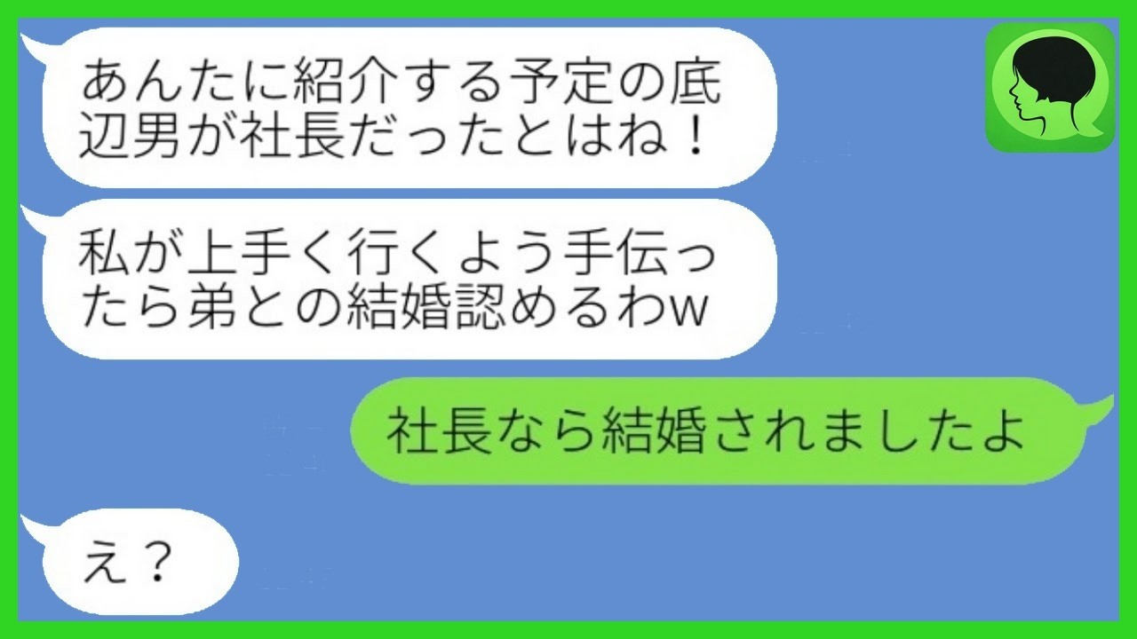 婚約者の姉が「お似合いの底辺男」を紹介→彼の正体を知った瞬間、姉の態度が一変！