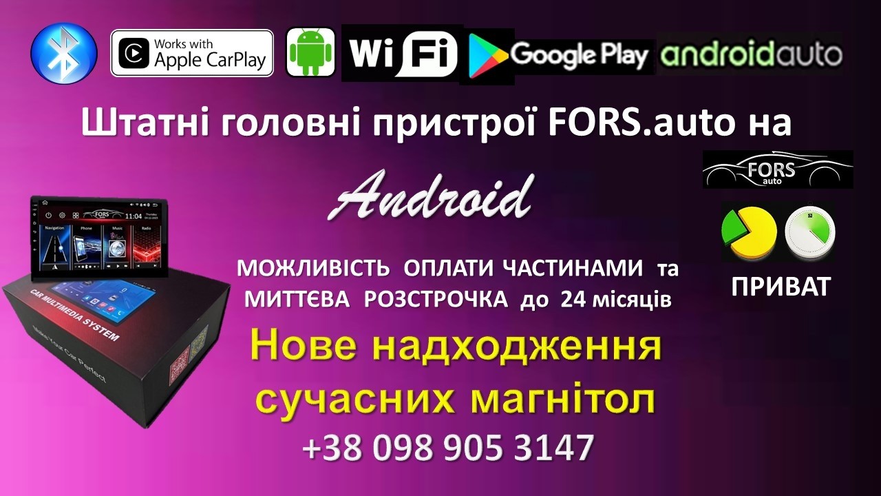 Штатные магнитолы FORS.auto на Android. Новое поступление.