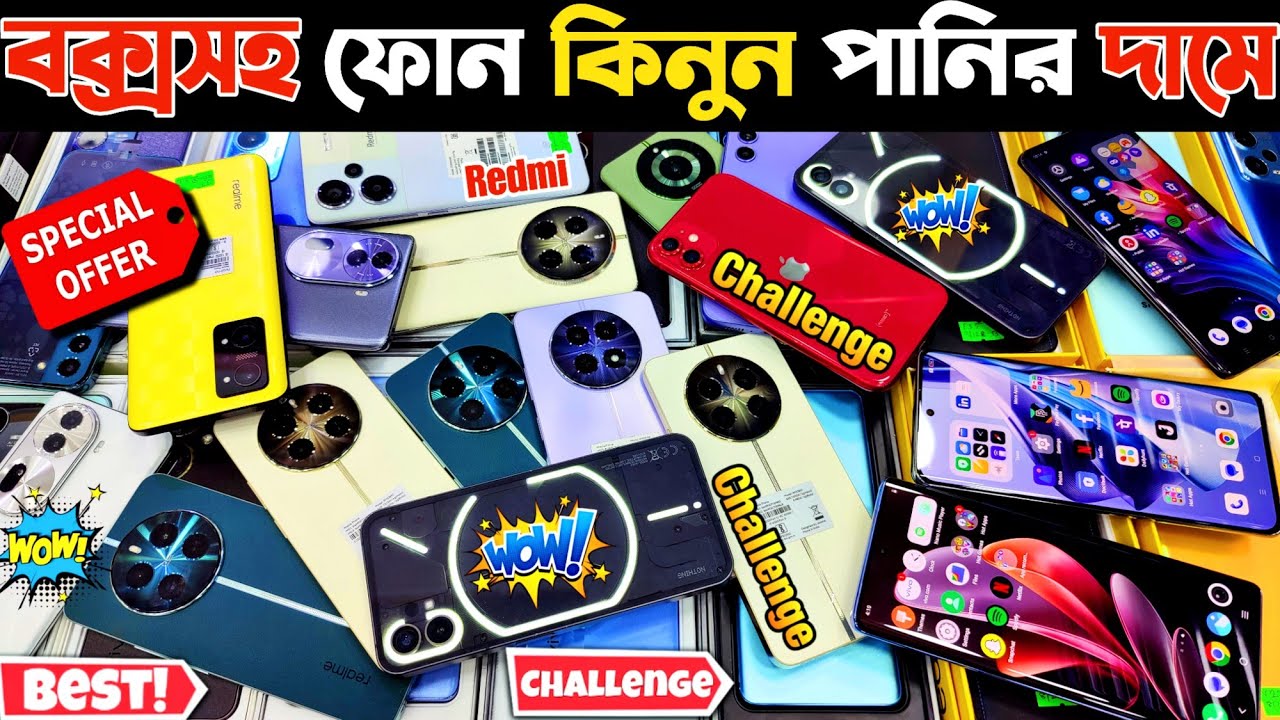 বক্সসহ ফোন কিনুন পানির দামে 🟡 used phone price in bangladesh 2024 | used samsung phone price in bd