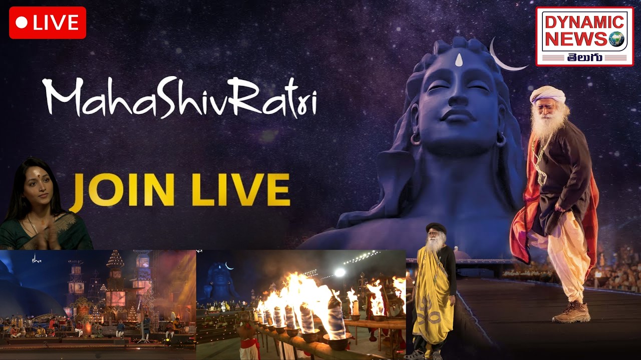 Maha ShivRatri 2026 సద్గురుతో LIVE – ‘శివోహం’తో కిటకిటలాడిన భక్తులు! Dynamic News Telugu