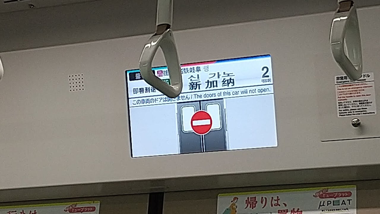 名鉄各務原線ドアカット！9500系苧ヶ瀬～二十軒まで車内LCD表示　動画No.8563