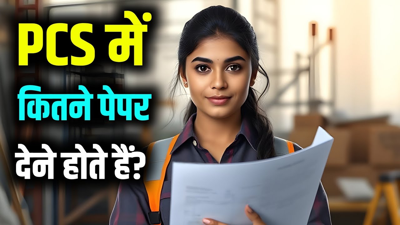 UPPCS mein Kitne Paper hote hain | PCS ka Paper | PCS Exam Pattern | State PCS Exam Kya hota hai