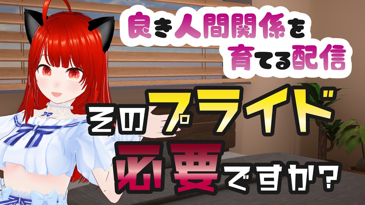 【雑談配信】初見さん大歓迎✨出会いの季節４月に備えておこう💕良き人間関係を育てる配信【紅宮ころな/個人勢】#月夜のお茶会