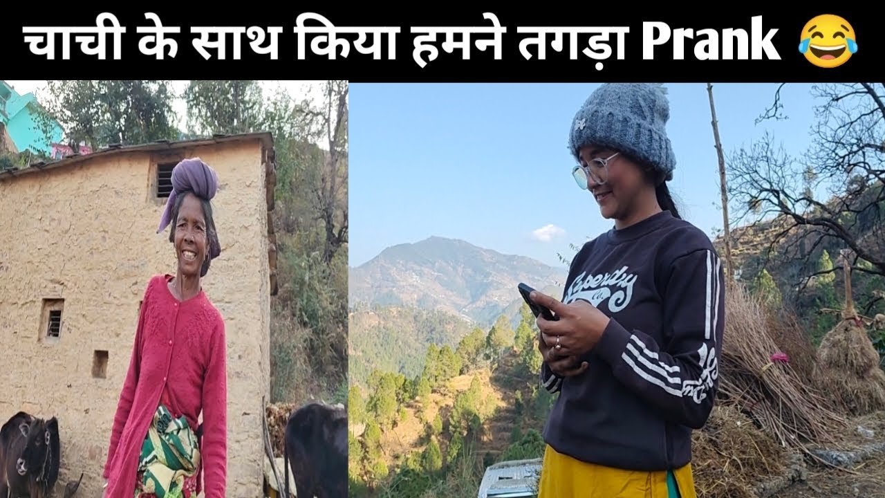 चाची जी के साथ किया हमने मिल के prank !!😂 Bunkhal गांव के गेट का काम कुछ इस प्रकार से चल रहा है !!♥️