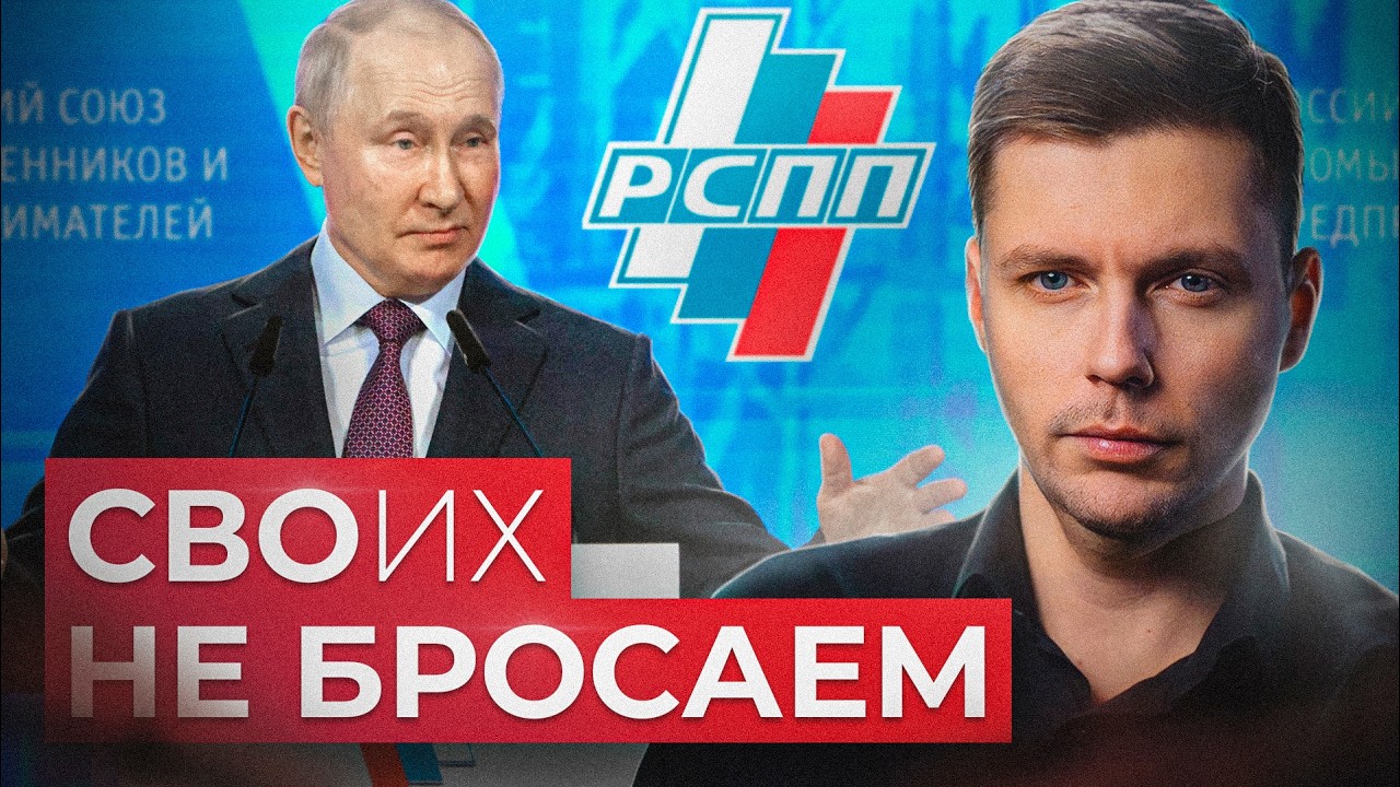 "Профсоюз олигархов" просит денег у государства | Съезд РСПП // Олег Комолов. Числа недели
