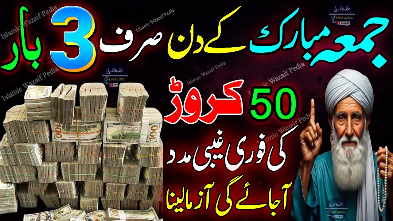 Jumma Miracle Wazifa for Rizq and Wealth &mdash; Read Just 3 Times on Friday for Allah&rsquo;s Help, Financial