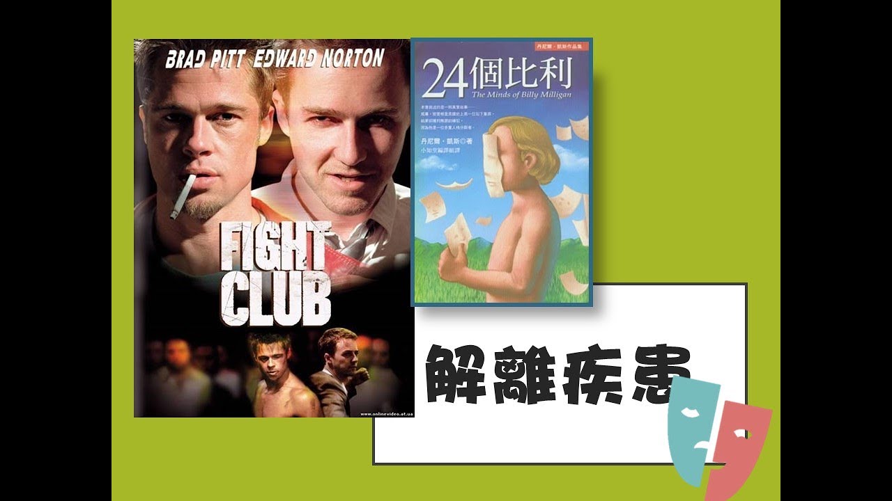 變態心理學  👥解離性障礙症 Dissociative Disorders 2