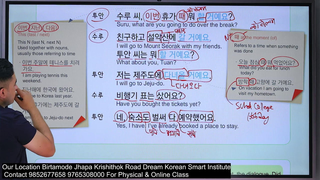 Dream Korea Text Book Class Chapter 17
