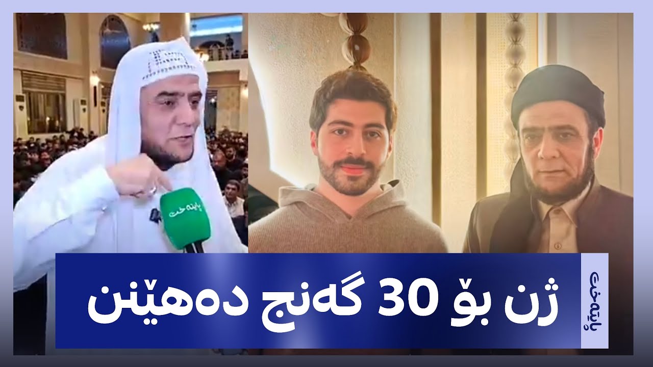 مژدەی ئارین بارزانی بۆ موسڵمانان لە شەوی قەدر دا