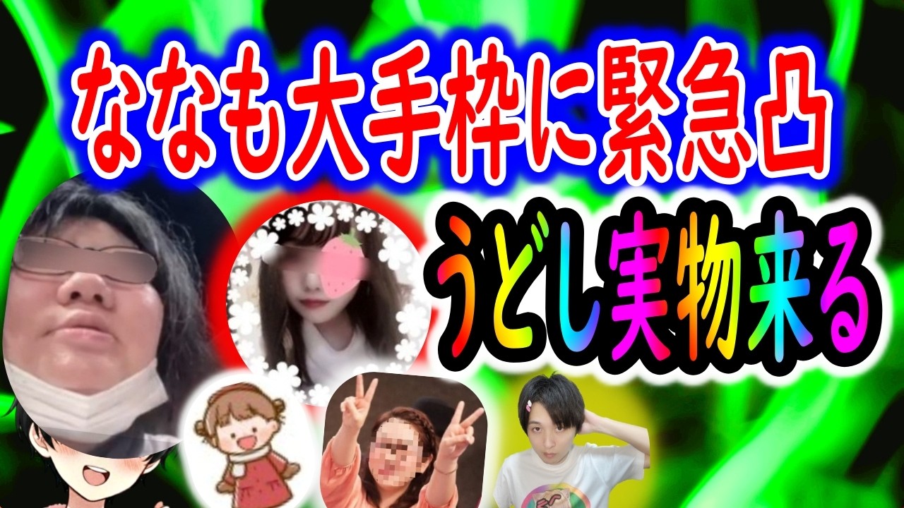 ななもヘラって暴走！あれをやりたいらしい...